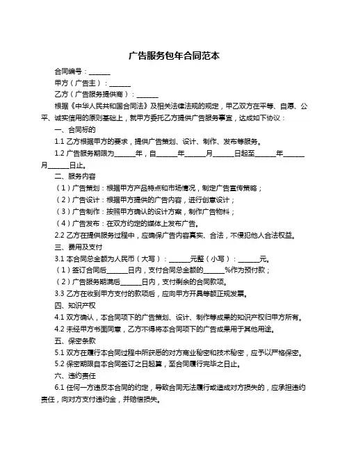 广告服务包年合同范本
