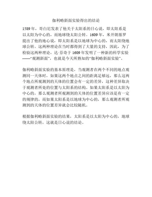 伽利略斜面实验得出的结论
