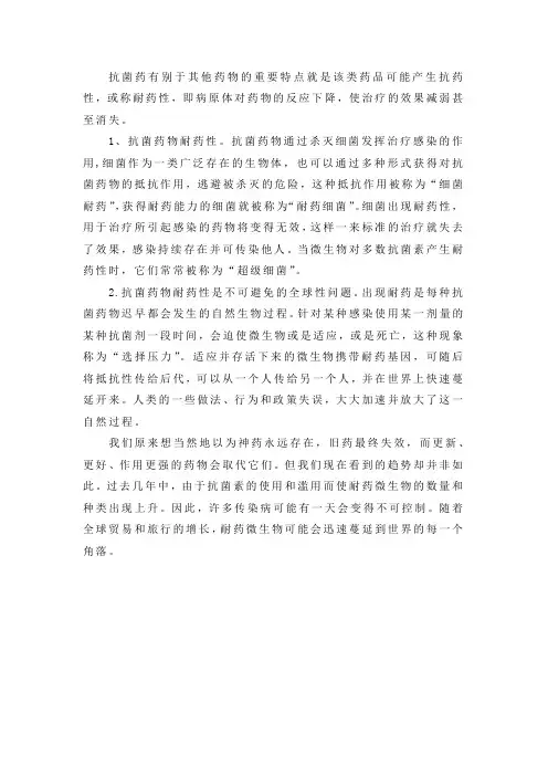 抗菌药物的耐药性