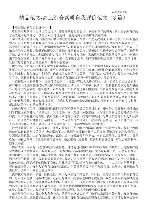 精品范文-高三综合素质自我评价范文(8篇)
