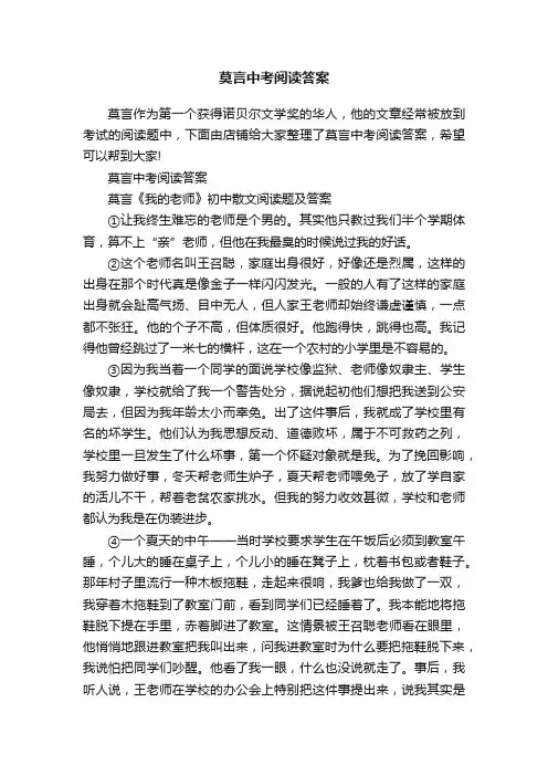 莫言中考阅读答案