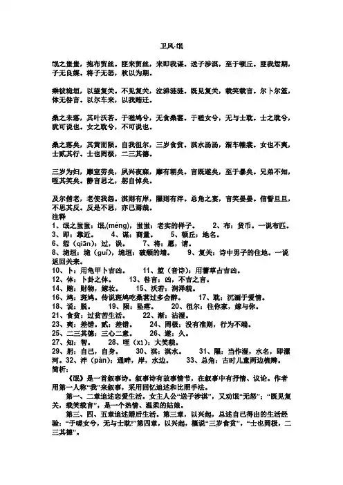 氓的原文与翻译