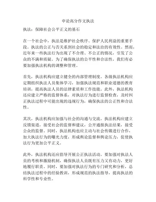 申论高分作文执法