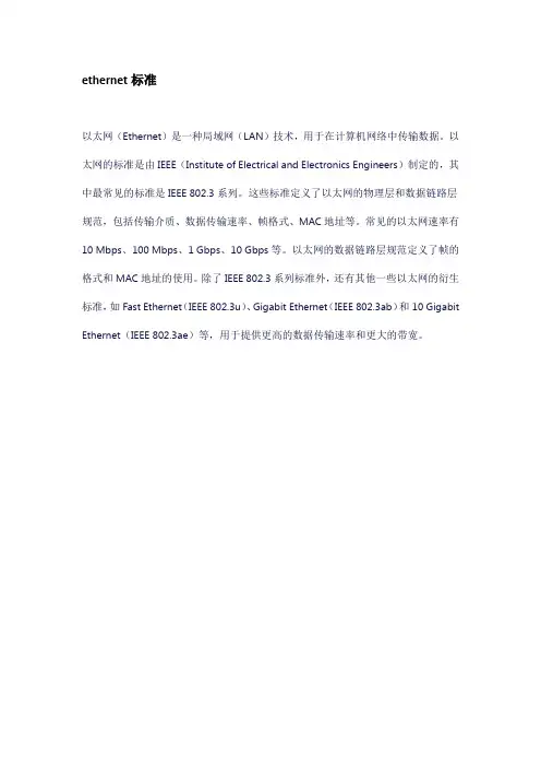 ethernet标准
