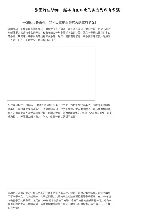 一张图片告诉你，赵本山在东北的实力到底有多强！