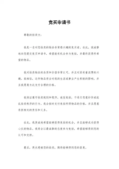 竞买申请书