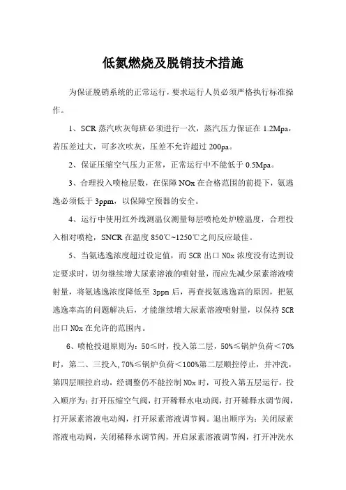 低氮燃烧及脱销技术措施
