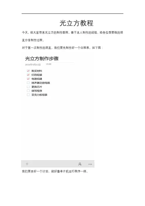 光立方制作+程序讲解