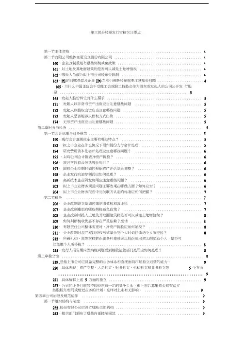 中小板创业板股票发行上市问答记录