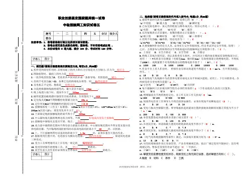中级接触网工知识试卷(答案已填写)五