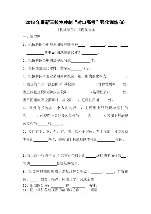 机械制图试题及答案
