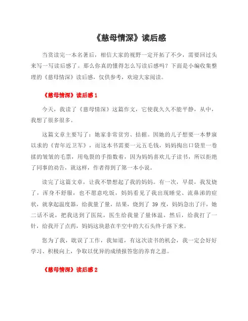 《慈母情深》读后感