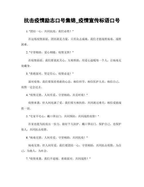 抗击疫情励志口号集锦_疫情宣传标语口号