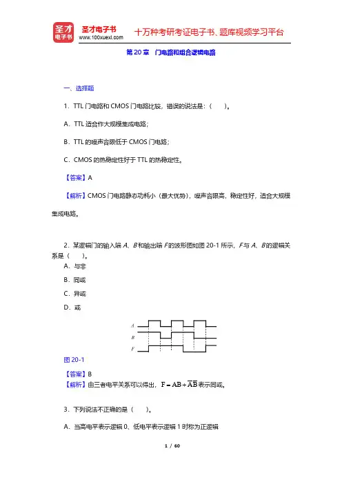秦曾煌《电工学