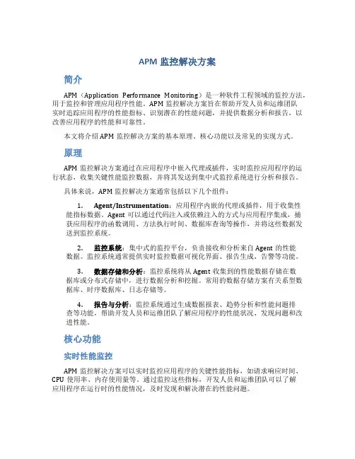 apm监控解决方案