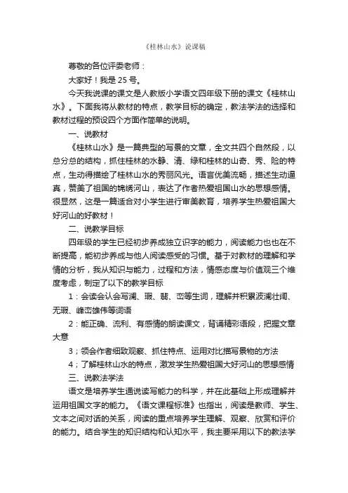 《桂林山水》说课稿