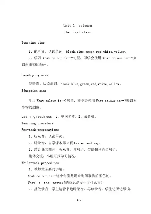 上海教育版三年级英语下册教学设计