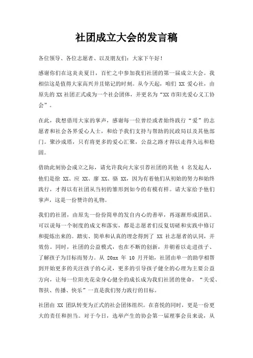 社团成立大会发言稿三篇
