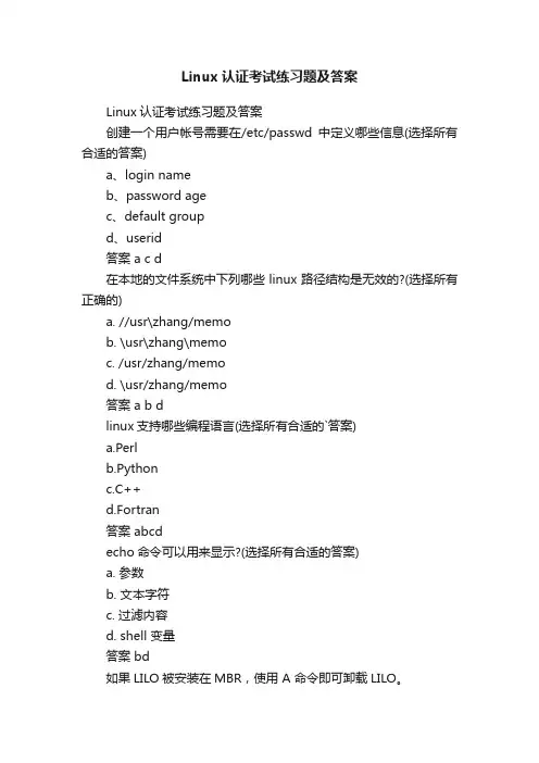 Linux认证考试练习题及答案
