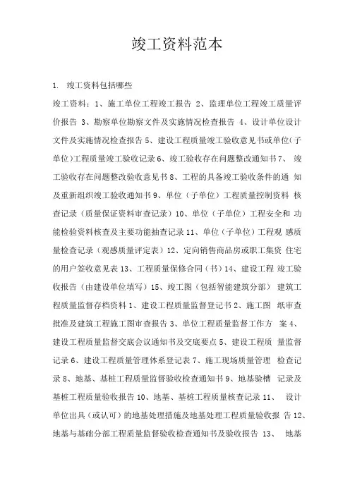 竣工资料范本