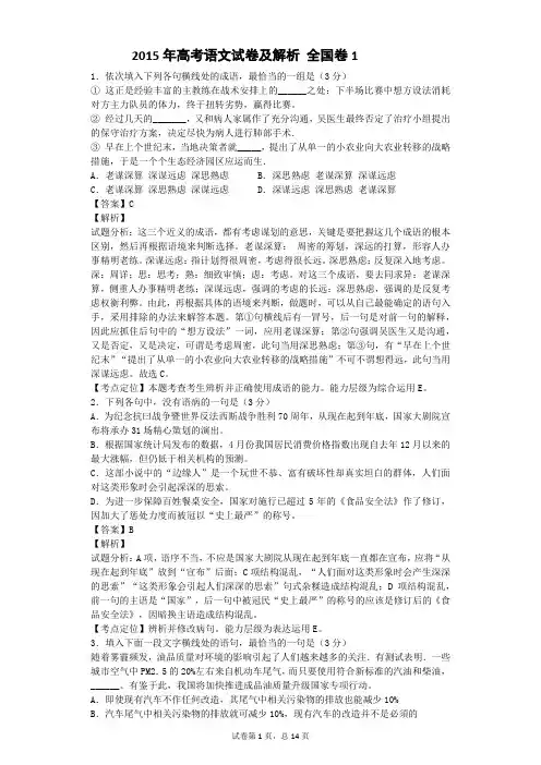 2015年高考语文试卷解析版 全国卷1