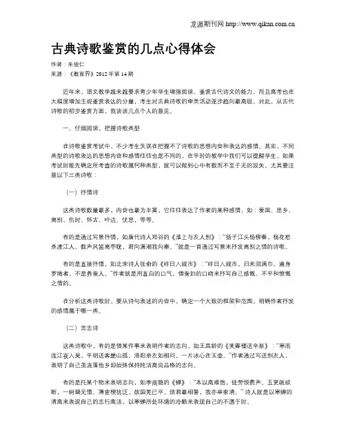 古典诗歌鉴赏的几点心得体会