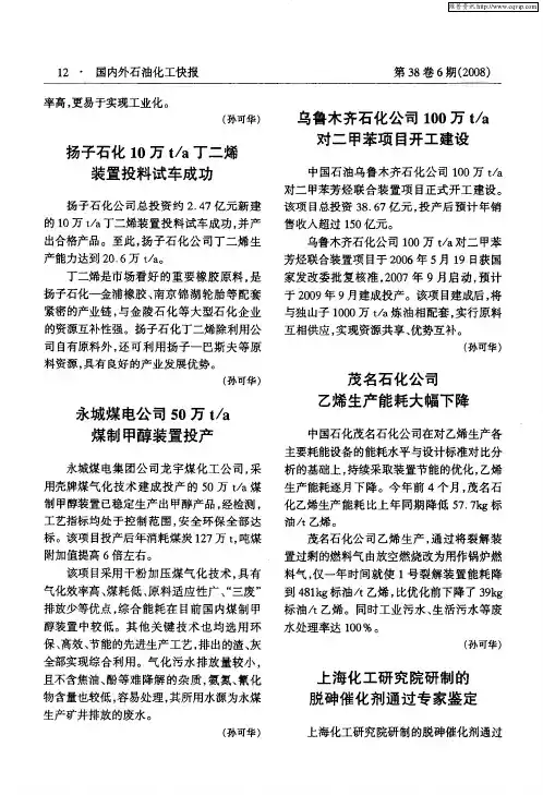 上海化工研究院研制的脱砷催化剂通过专家鉴定