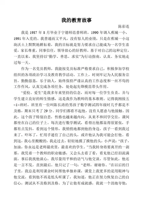 我的教育故事