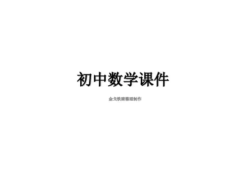 沪科版数学九年级上册21.1课件1