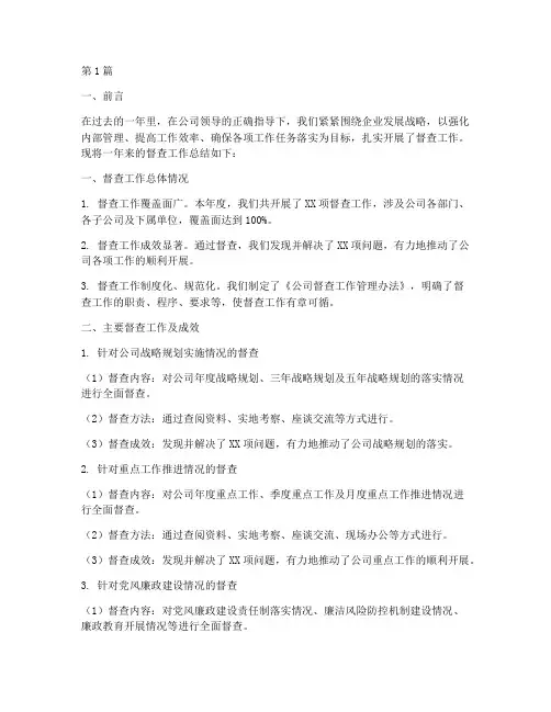 企业督查工作总结范文(3篇)