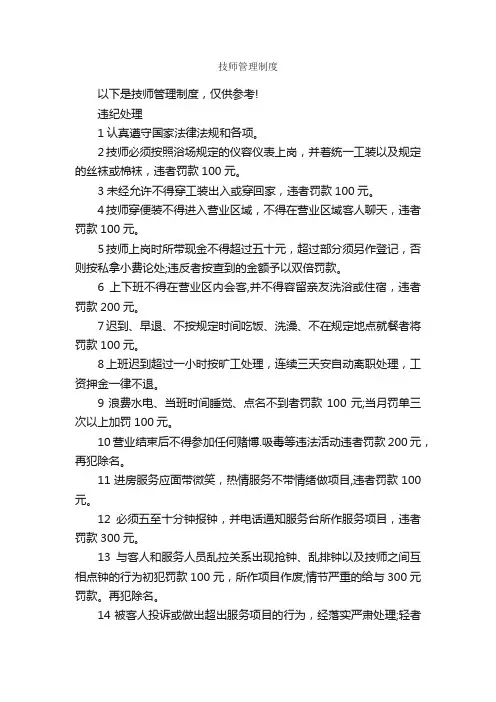 技师管理制度_规章制度_