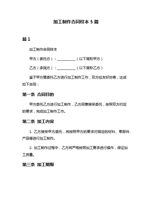 加工制作合同样本5篇