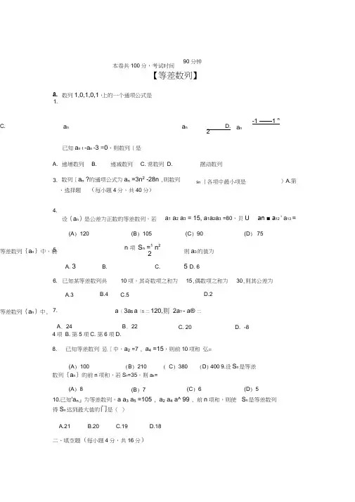 (完整word版)高一数学等差数列练习题
