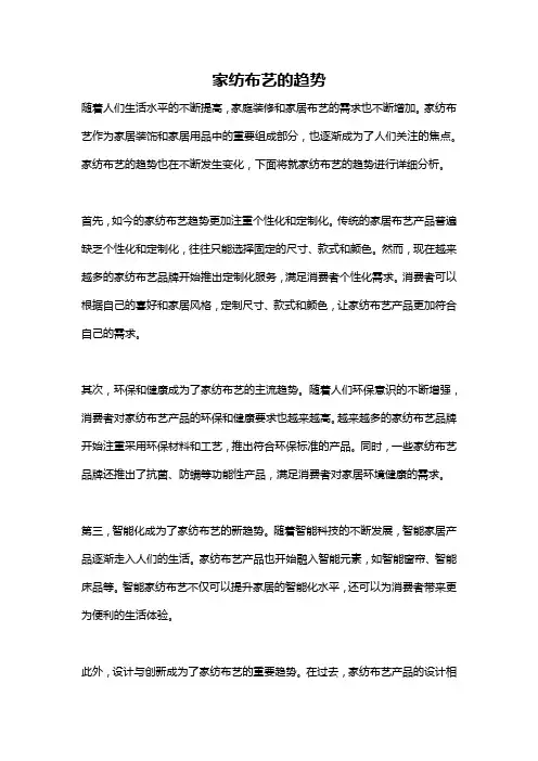 家纺布艺的趋势