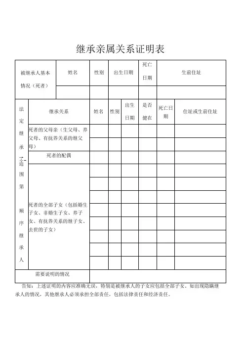继承亲属关系证明表