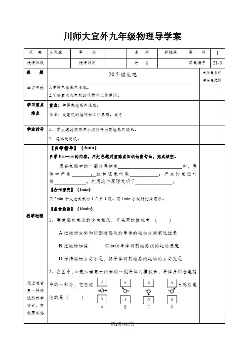人教版九年级全一册20.5 磁生电  导学案
