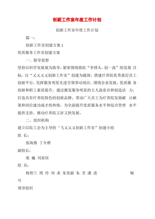 创新工作室年工作计划