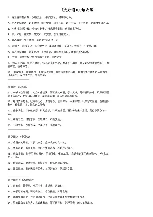 书法妙语100句收藏