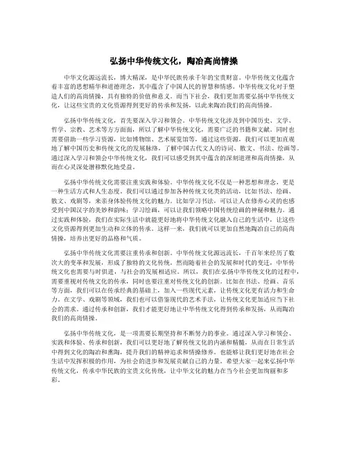 弘扬中华传统文化,陶冶高尚情操