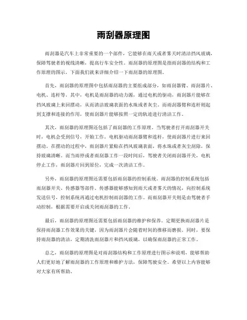 雨刮器原理图
