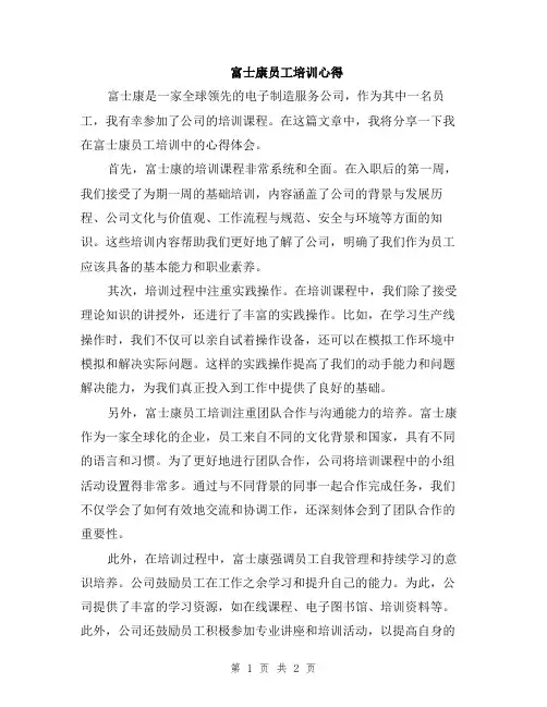 富士康员工培训心得