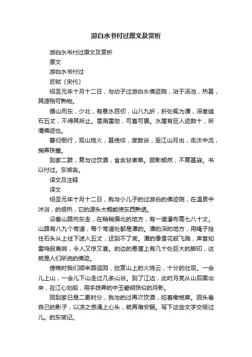 游白水书付过原文及赏析