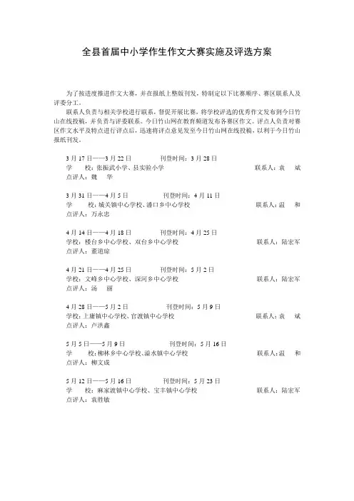 全县首届中小学作生作文大赛实施及评选方案