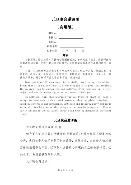 元旦晚会邀请函