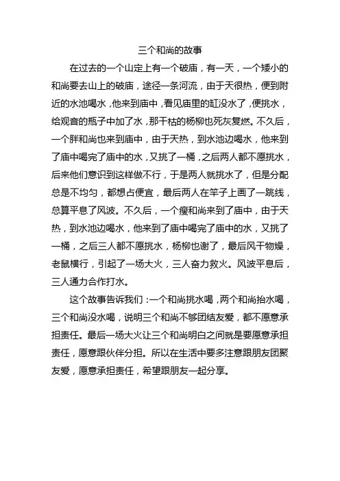 三个和尚的故事