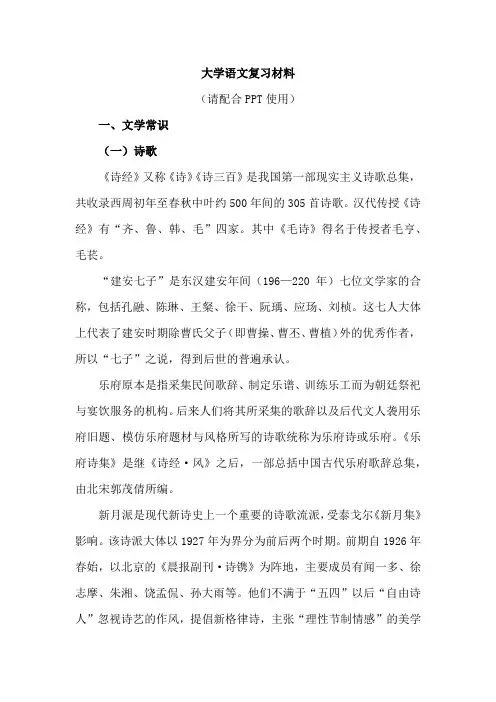 大学语文复习材料