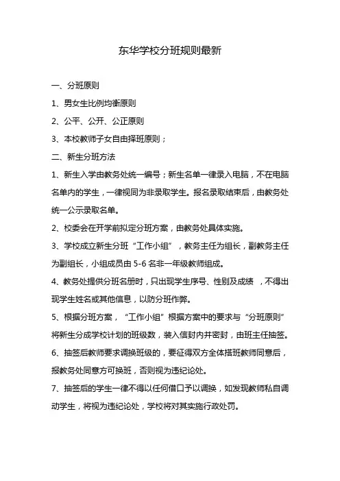 东华学校分班规则最新