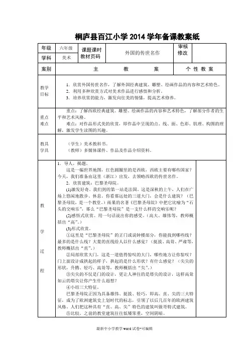 最新浙美版(新版)六年级下册12册美术教案