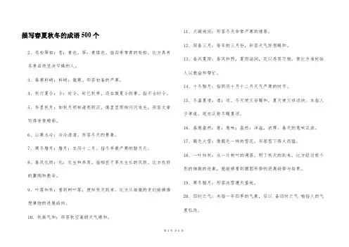 描写春夏秋冬的成语500个