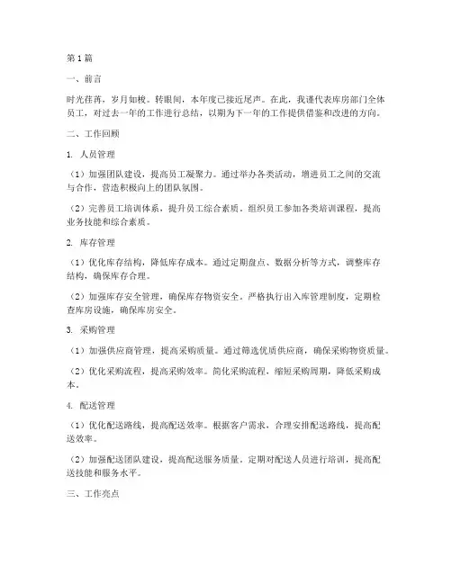库房部门年度总结范文(3篇)